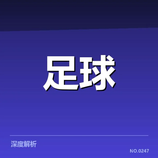 申花梯队提拔名单及主要数据