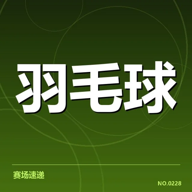 印度羽毛球队网前技术突破：策略调整影响存疑
