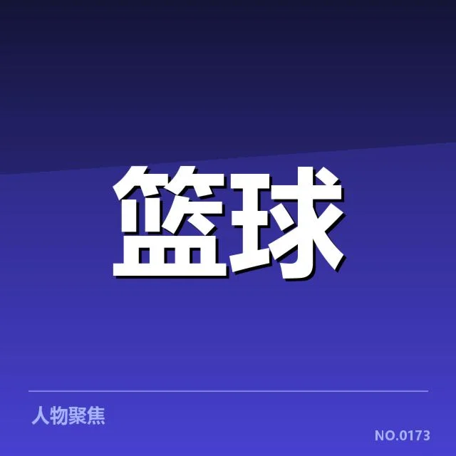 CBA积分榜上的核实数据整理