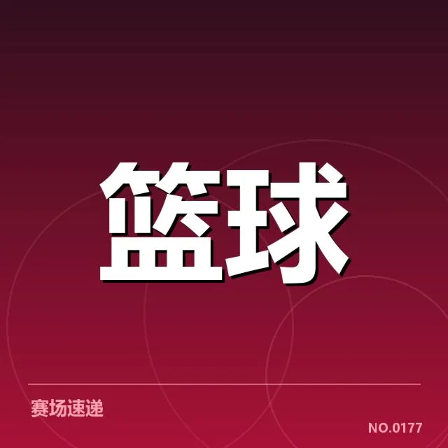 已确认的奥运男篮中国队名单详情